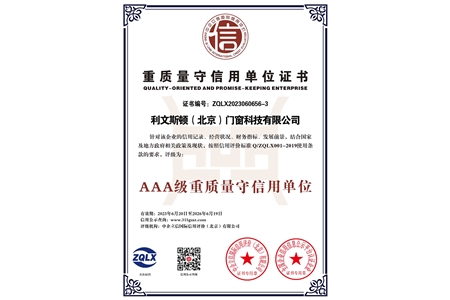 重质量守信用单位