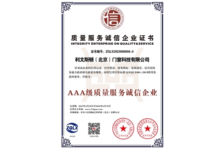 质量服务诚信企业